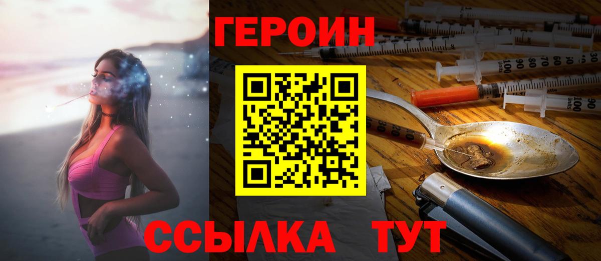 ГЕРОИН  ГЕРОИН Афган  Вход с VPN  Вичуга 