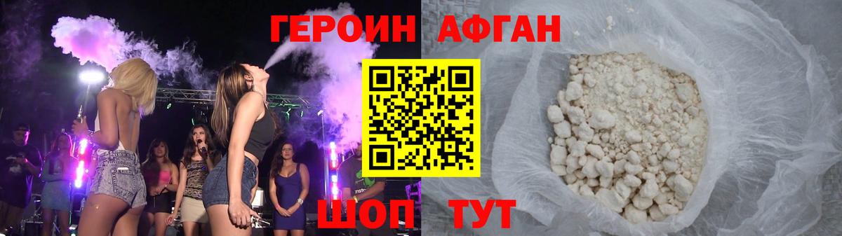 ГЕРОИН афганец Вичуга