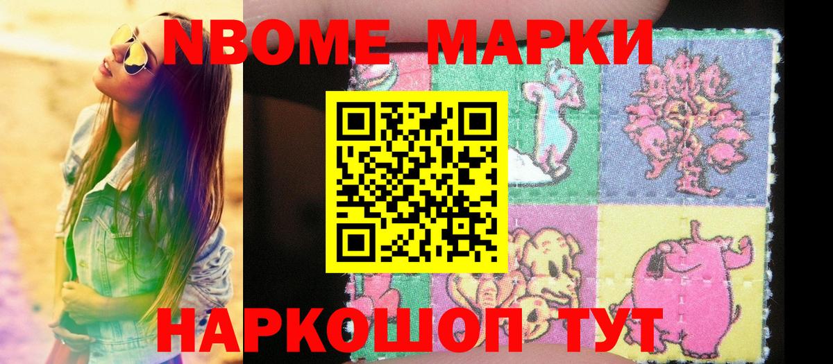 Марки NBOMe 1500мкг Вичуга