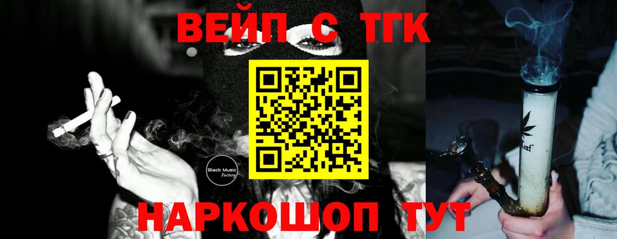 ТГК вейп Вичуга